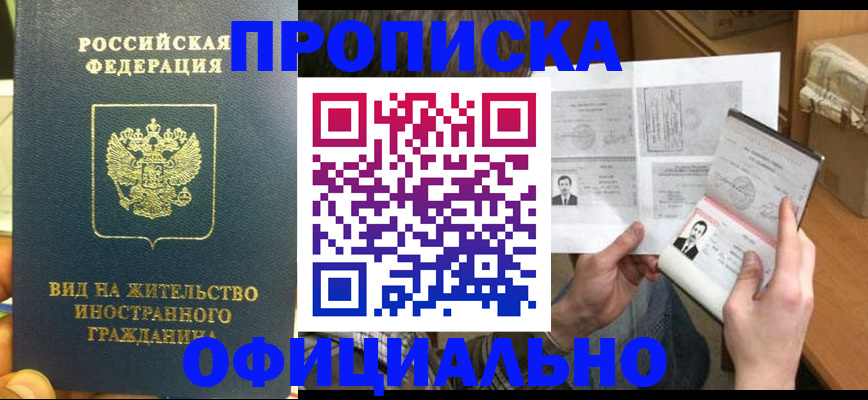 купить прописку в Волчанске