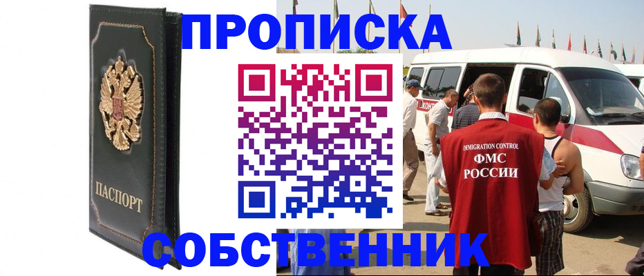 прописка для работы в Волчанске