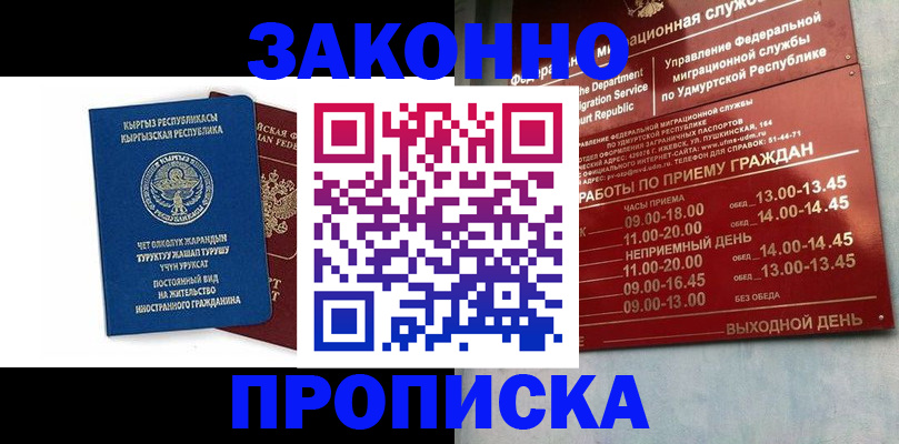прописка гарантия в Волчанске